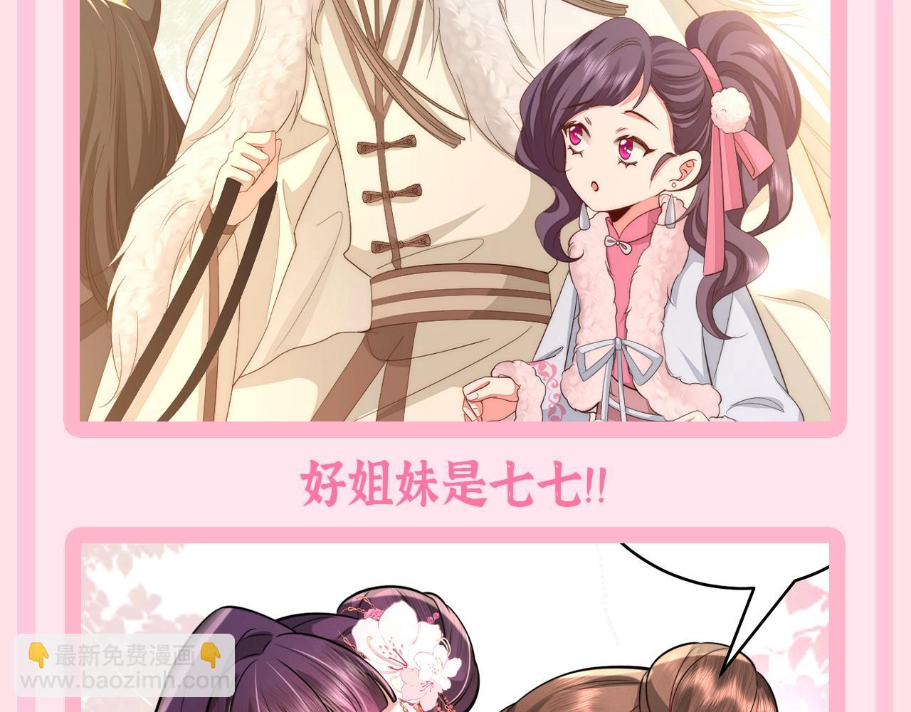🍝炮灰闺女的生存方式 加更第61期 搞点事：三公主的生存方式 第8页