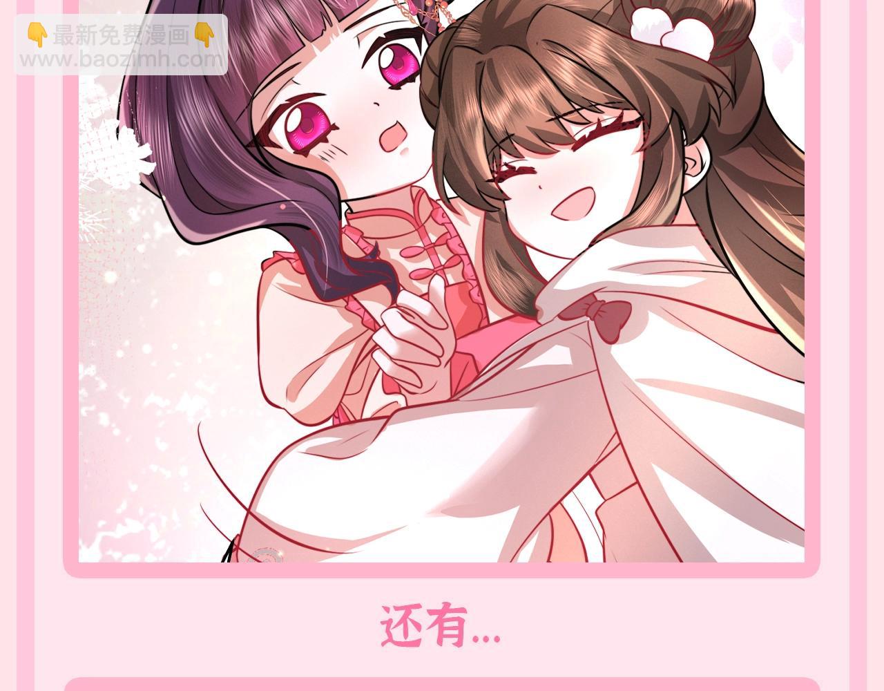 🍝炮灰闺女的生存方式 加更第61期 搞点事：三公主的生存方式 第9页