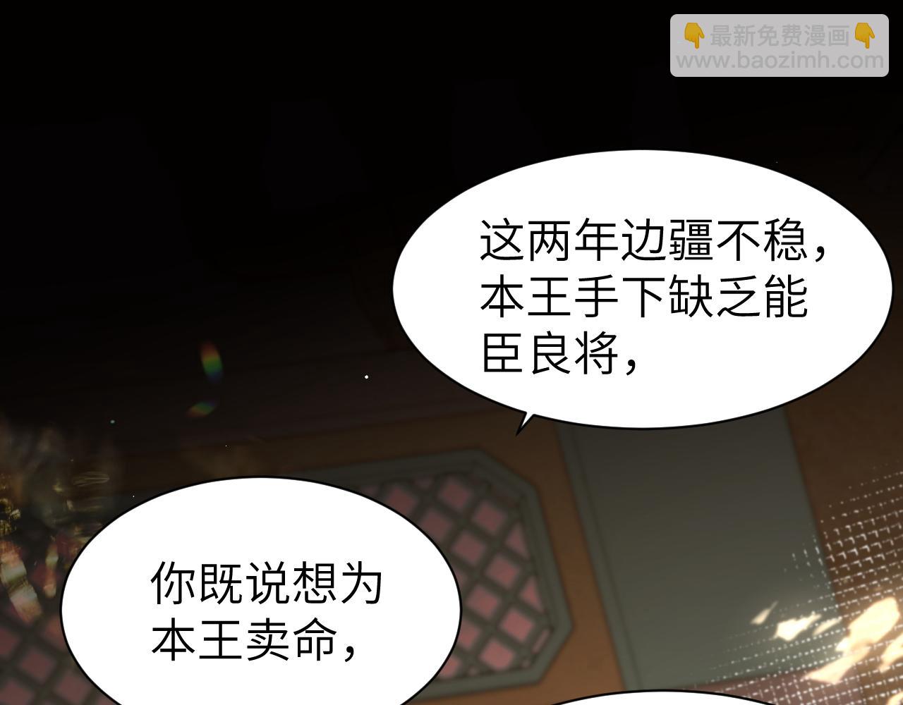 🍝炮灰闺女的生存方式 第214话 夜墨寒…你骗我 第35页