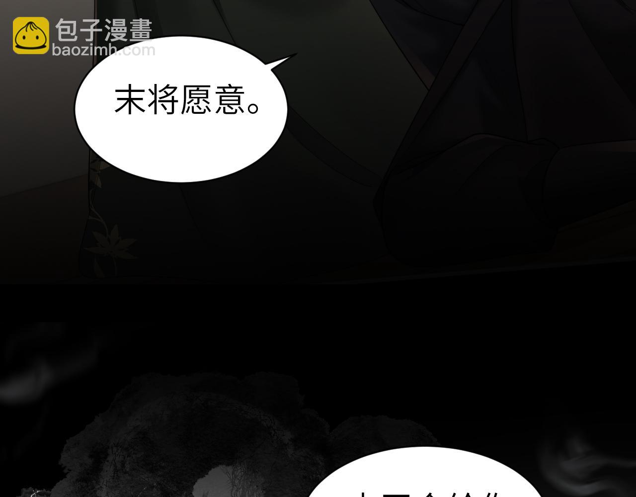 🍝炮灰闺女的生存方式 第214话 夜墨寒…你骗我 第38页