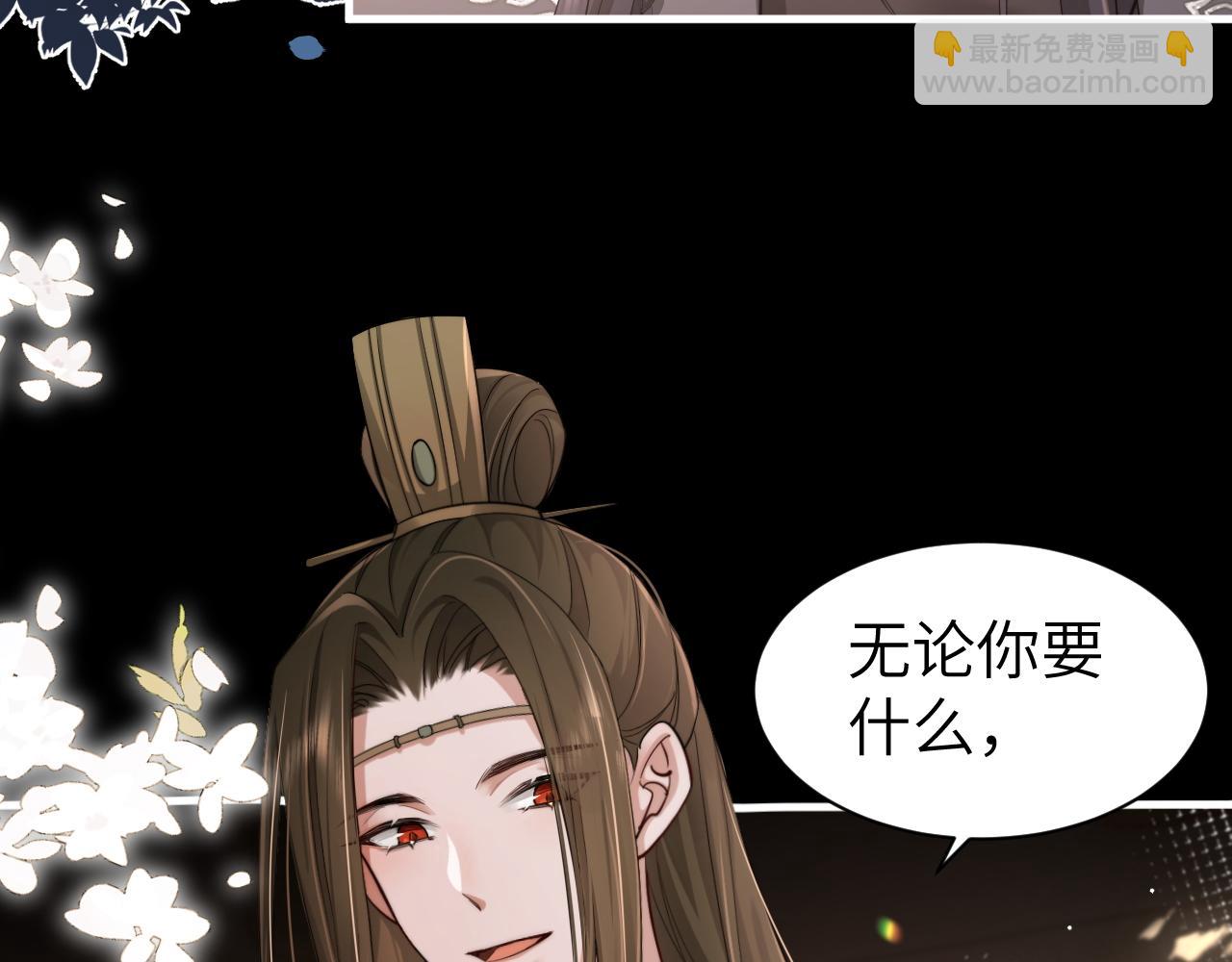 🍝炮灰闺女的生存方式 第214话 夜墨寒…你骗我 第44页