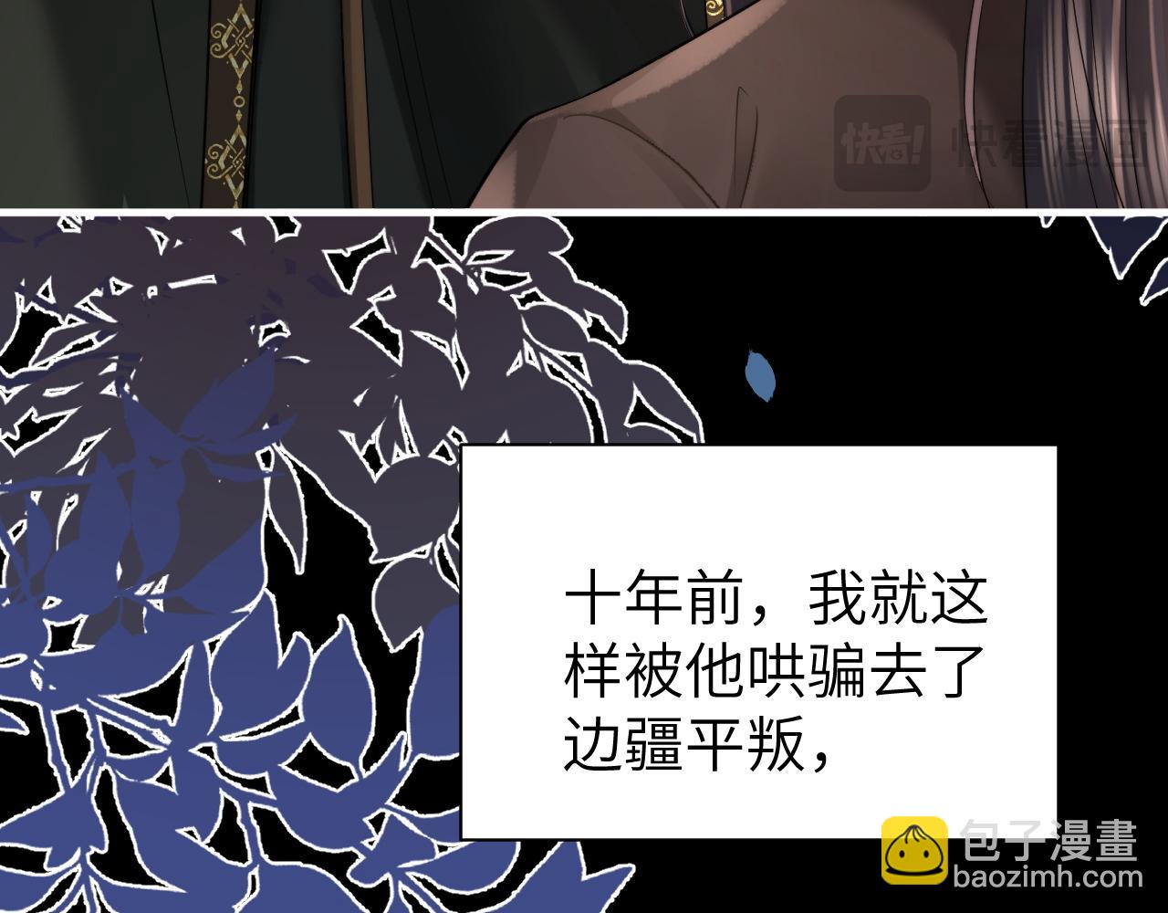 🍝炮灰闺女的生存方式 第214话 夜墨寒…你骗我 第47页