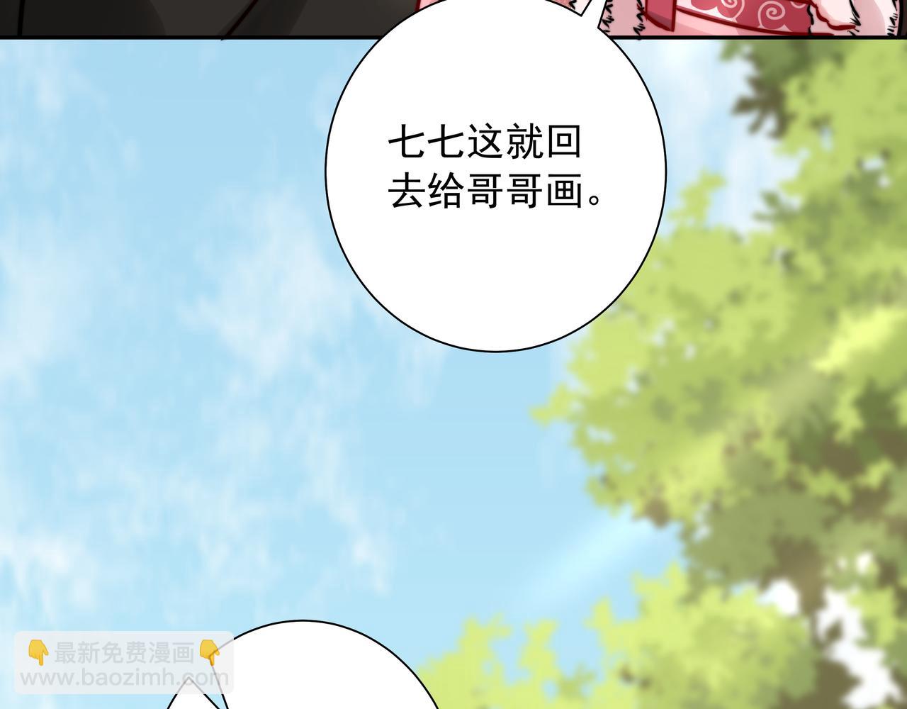 🍝炮灰闺女的生存方式 第27话 七七不想做傻公主 第12页