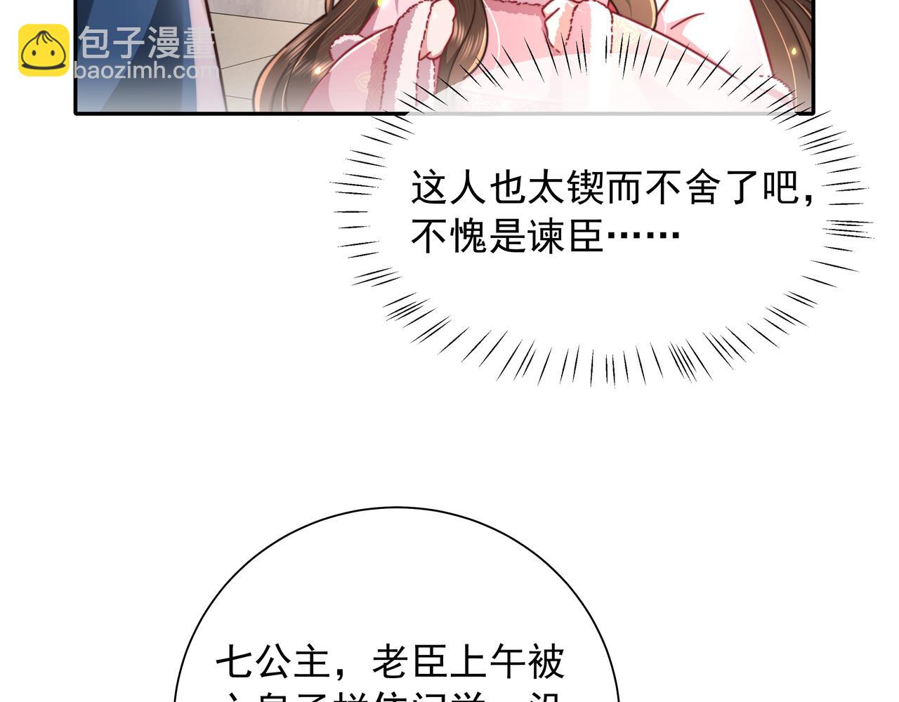 🍝炮灰闺女的生存方式 第27话 七七不想做傻公主 第31页