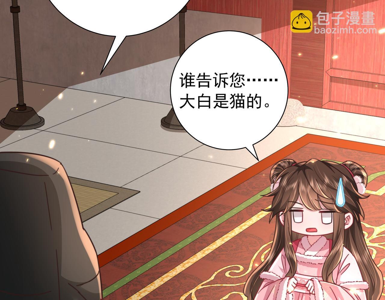 🍝炮灰闺女的生存方式 第27话 七七不想做傻公主 第34页