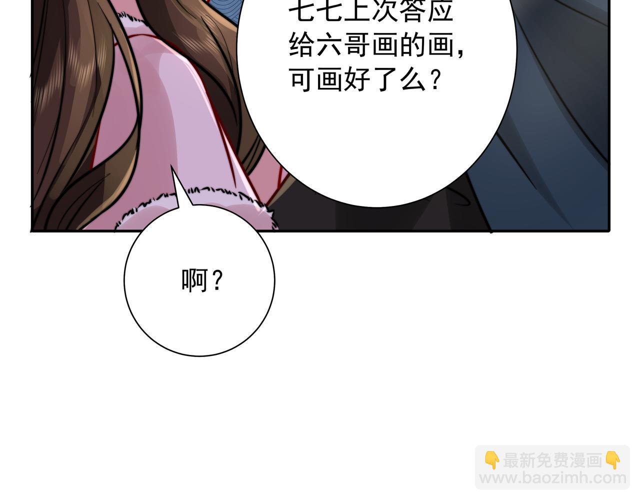 🍝炮灰闺女的生存方式 第27话 七七不想做傻公主 第9页