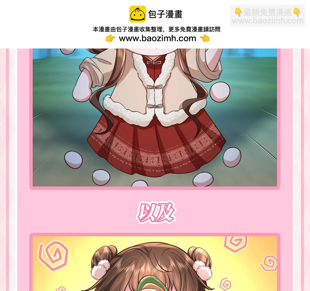 🍝炮灰闺女的生存方式 加更第63期 搞点事：七七的生存方式 第10页