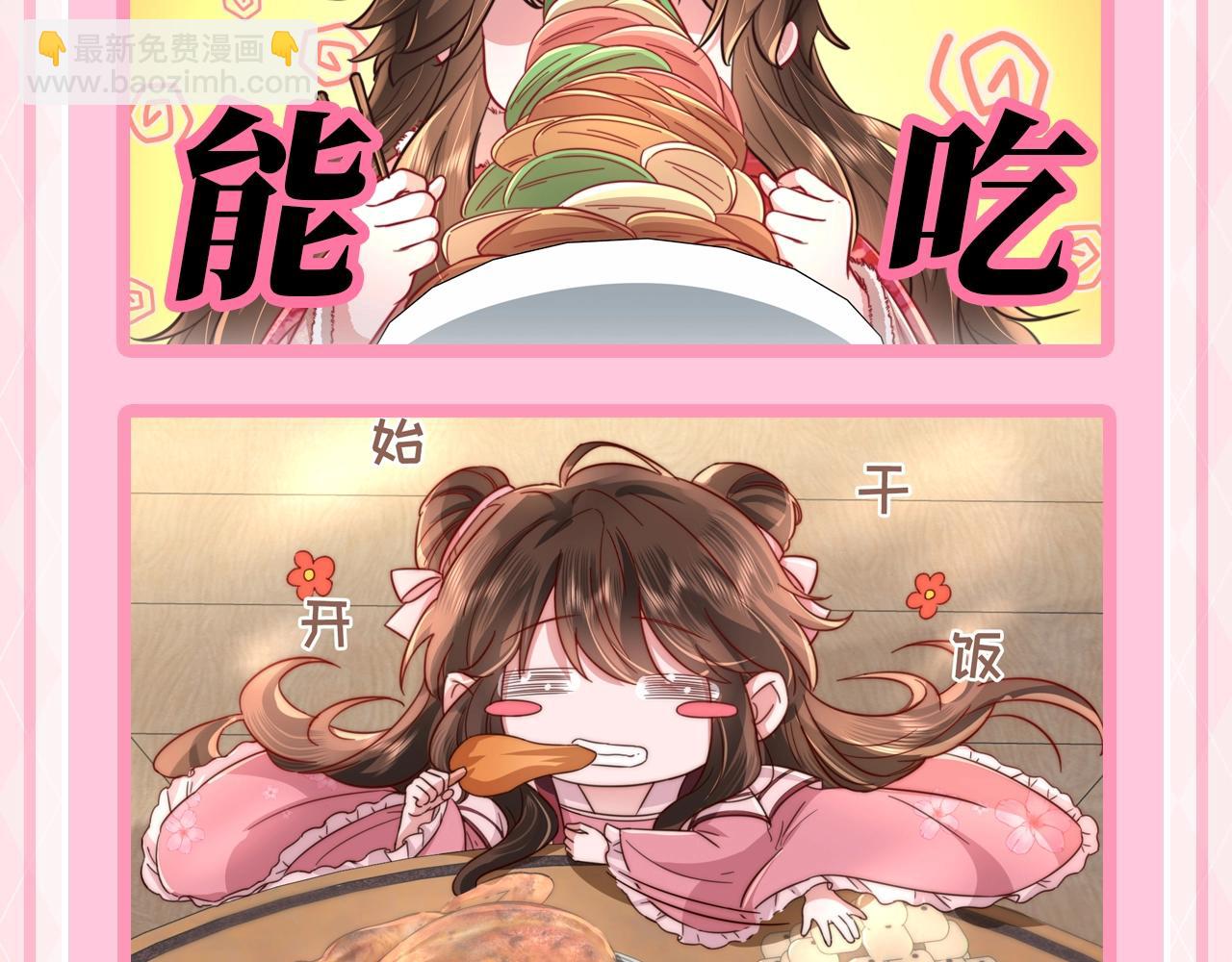 🍝炮灰闺女的生存方式 加更第63期 搞点事：七七的生存方式 第11页