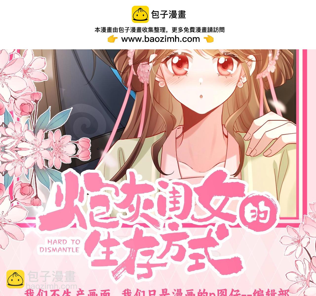 🍝炮灰闺女的生存方式 加更第63期 搞点事：七七的生存方式 第2页