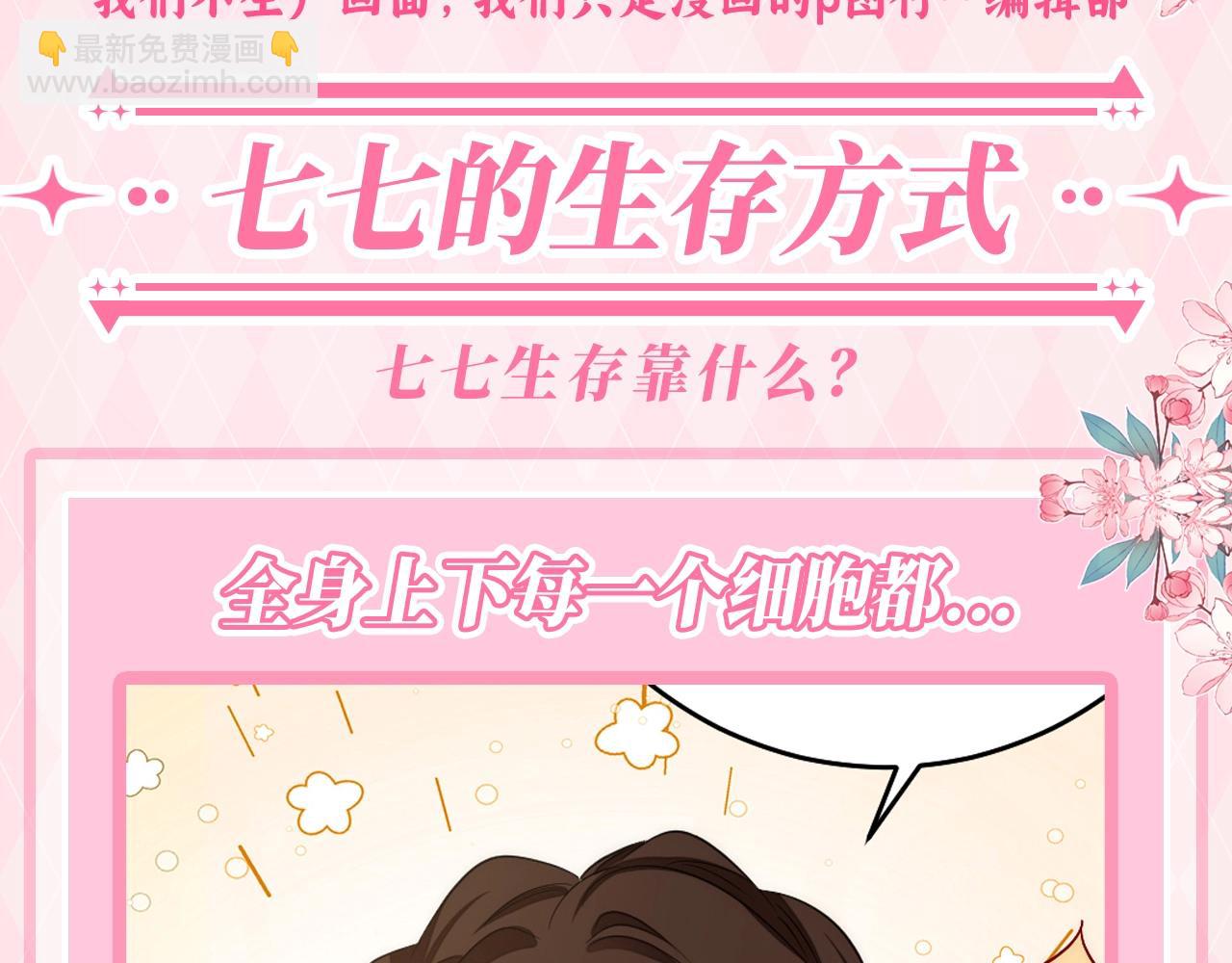 🍝炮灰闺女的生存方式 加更第63期 搞点事：七七的生存方式 第3页