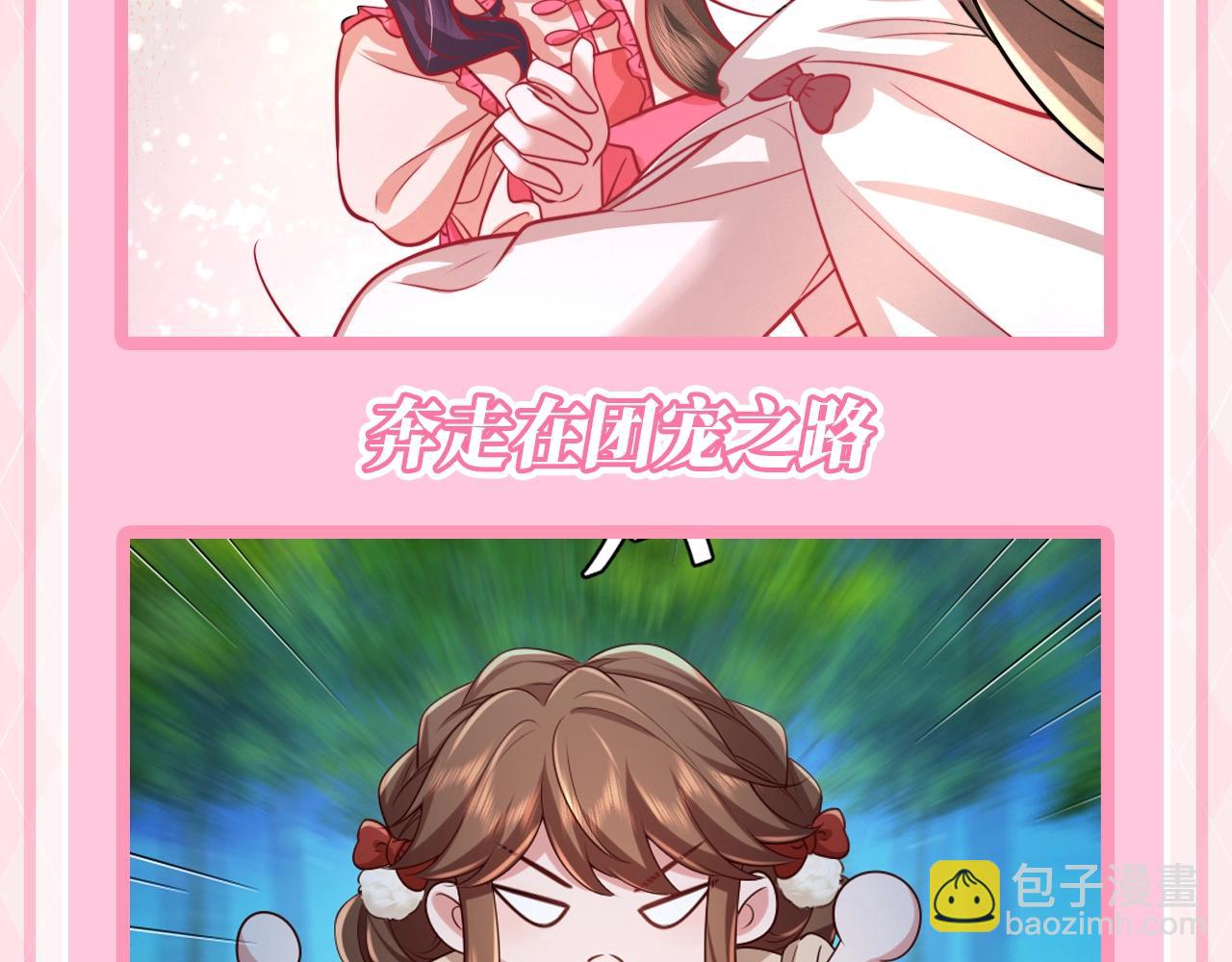 🍝炮灰闺女的生存方式 加更第63期 搞点事：七七的生存方式 第9页