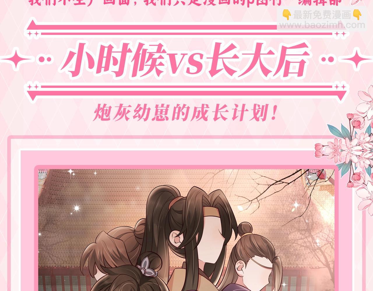 🍝炮灰闺女的生存方式 加更第66期 搞点事：小时候VS长大后 第3页