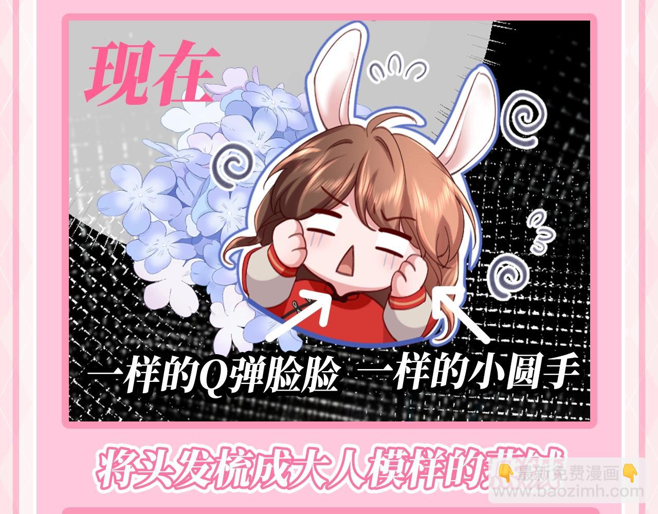 🍝炮灰闺女的生存方式 加更第66期 搞点事：小时候VS长大后 第6页