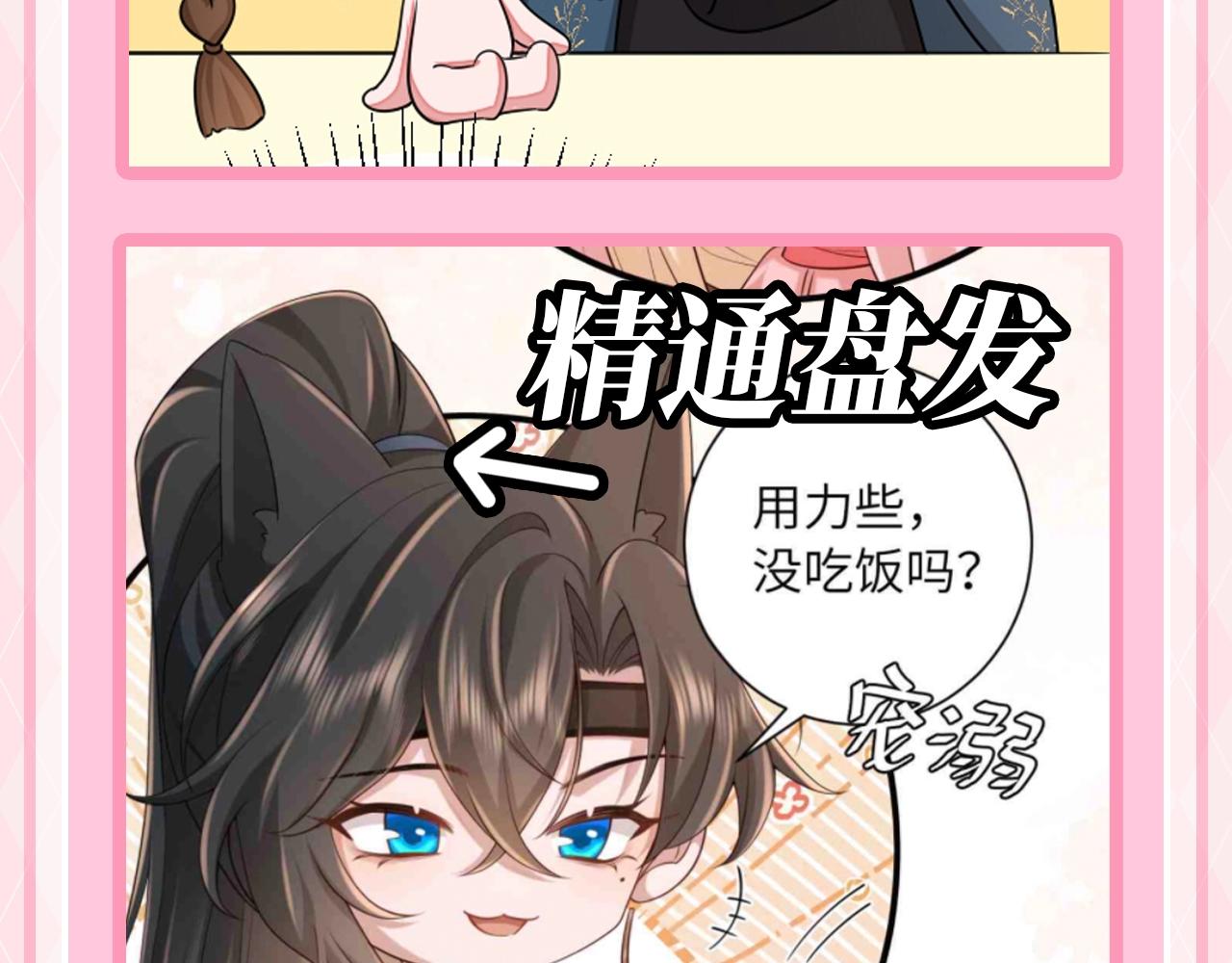 🍝炮灰闺女的生存方式 加更第66期 搞点事：小时候VS长大后 第8页