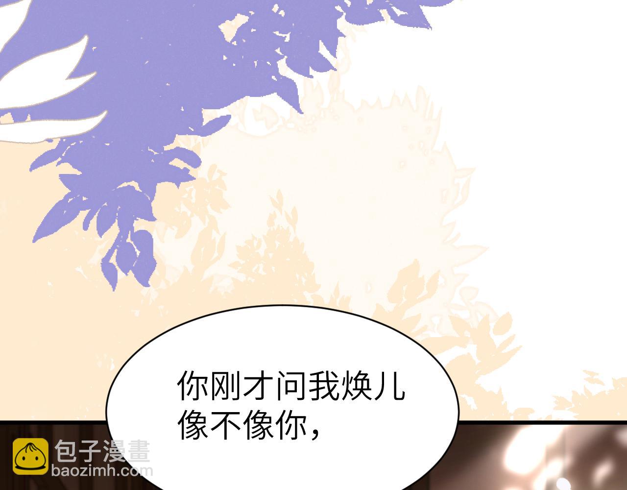 🍝炮灰闺女的生存方式 第216话 你这是作甚！ 第29页