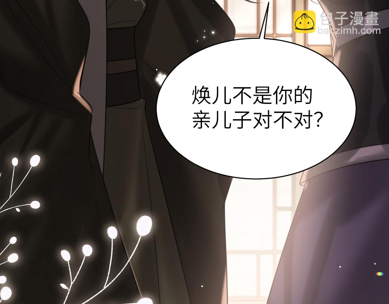 🍝炮灰闺女的生存方式 第216话 你这是作甚！ 第32页