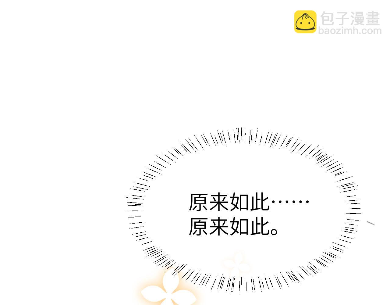 🍝炮灰闺女的生存方式 第216话 你这是作甚！ 第36页