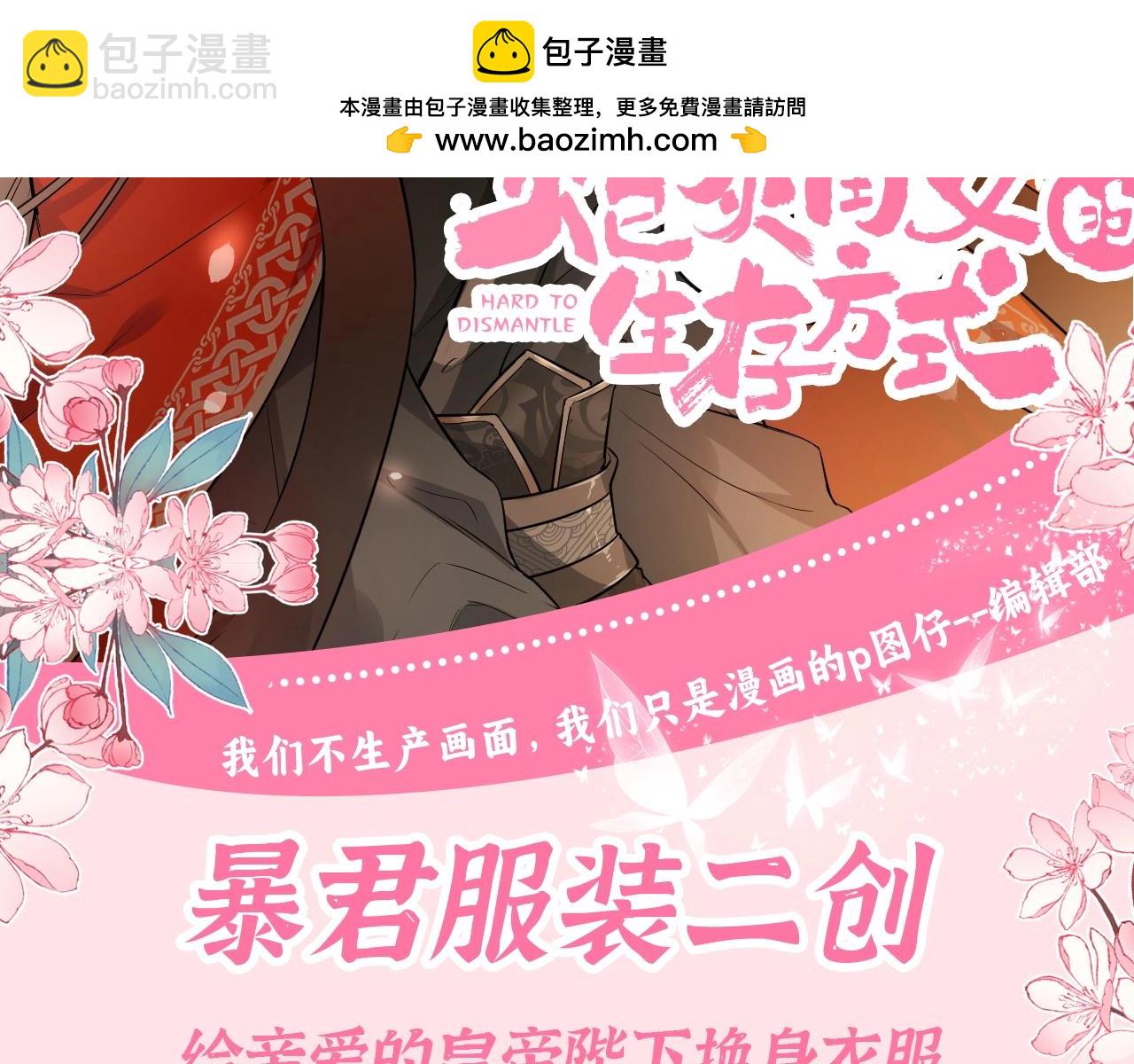 🍝炮灰闺女的生存方式 加更第68期 搞点事：暴君服装二创 第2页
