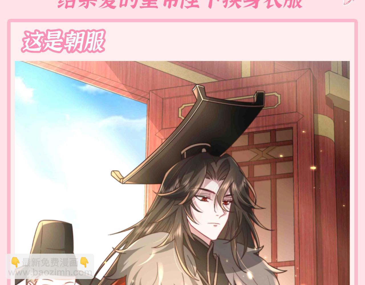 🍝炮灰闺女的生存方式 加更第68期 搞点事：暴君服装二创 第3页