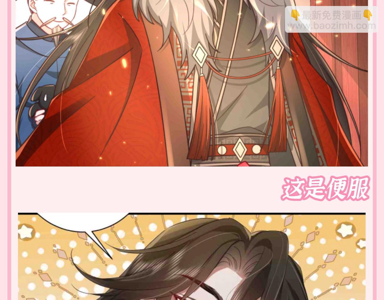 🍝炮灰闺女的生存方式 加更第68期 搞点事：暴君服装二创 第4页