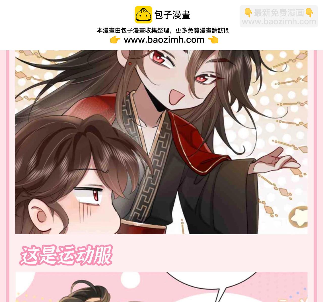 🍝炮灰闺女的生存方式 加更第68期 搞点事：暴君服装二创 第5页