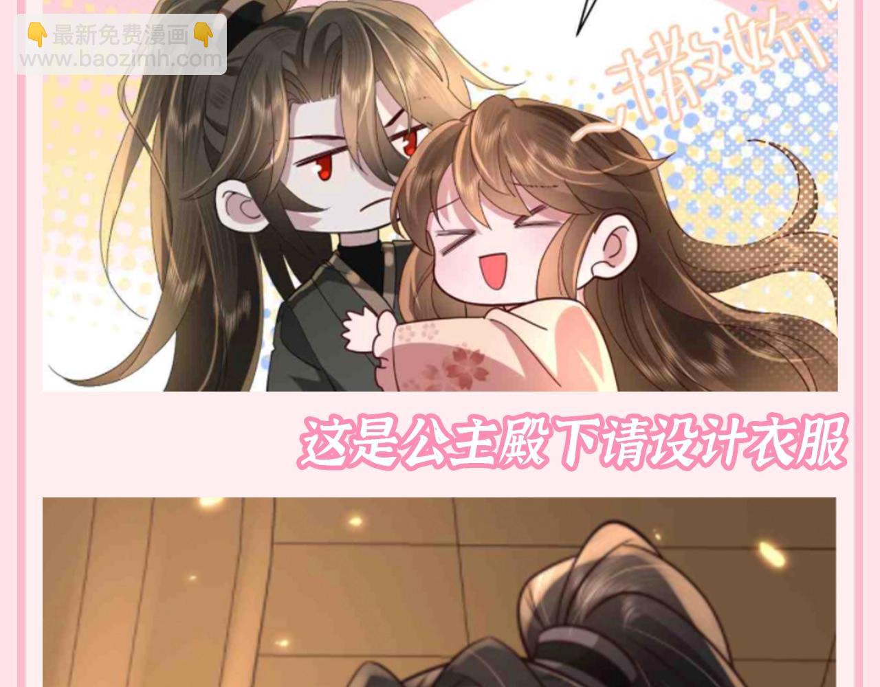 🍝炮灰闺女的生存方式 加更第68期 搞点事：暴君服装二创 第6页