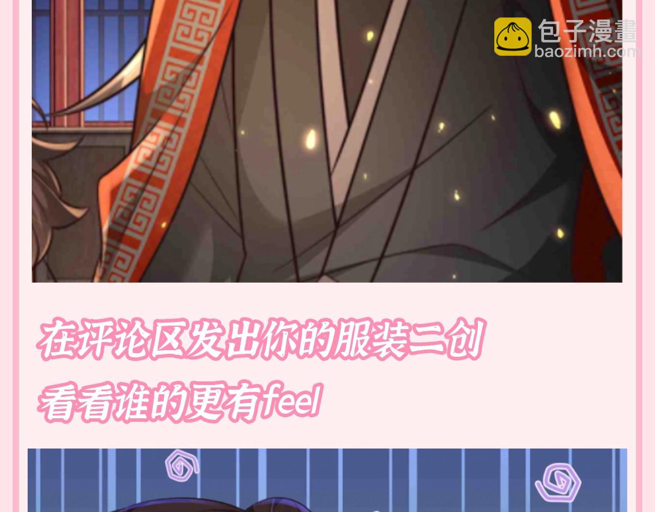 🍝炮灰闺女的生存方式 加更第68期 搞点事：暴君服装二创 第8页