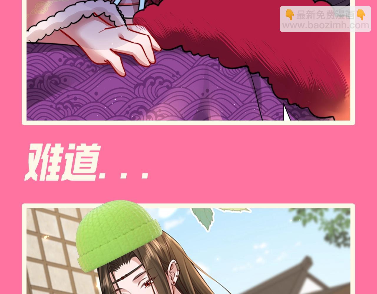 🍝炮灰闺女的生存方式 加更第70期 搞点事：八卦时间到 第11页