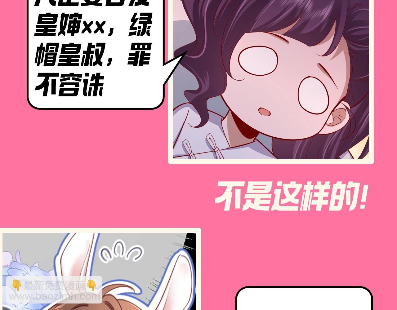 🍝炮灰闺女的生存方式 加更第70期 搞点事：八卦时间到 第13页