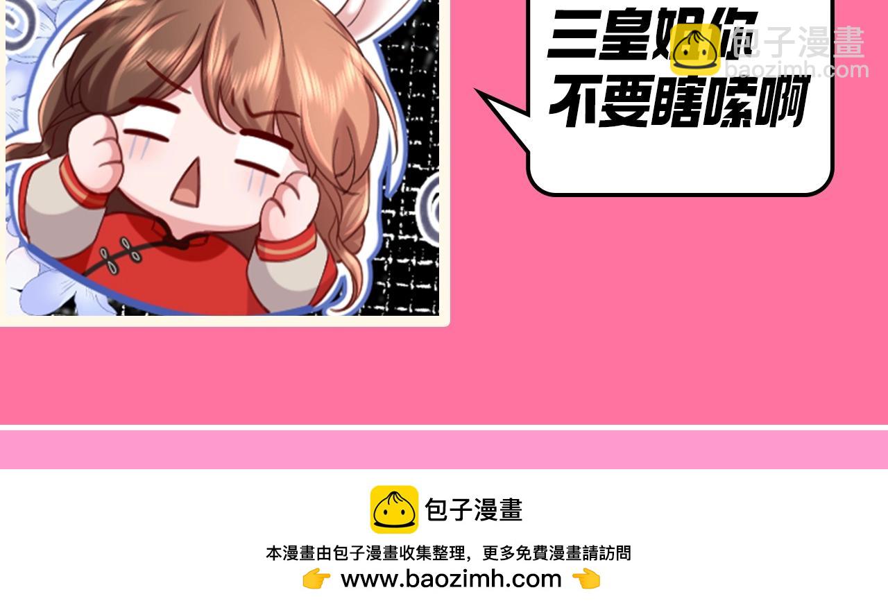 🍝炮灰闺女的生存方式 加更第70期 搞点事：八卦时间到 第14页