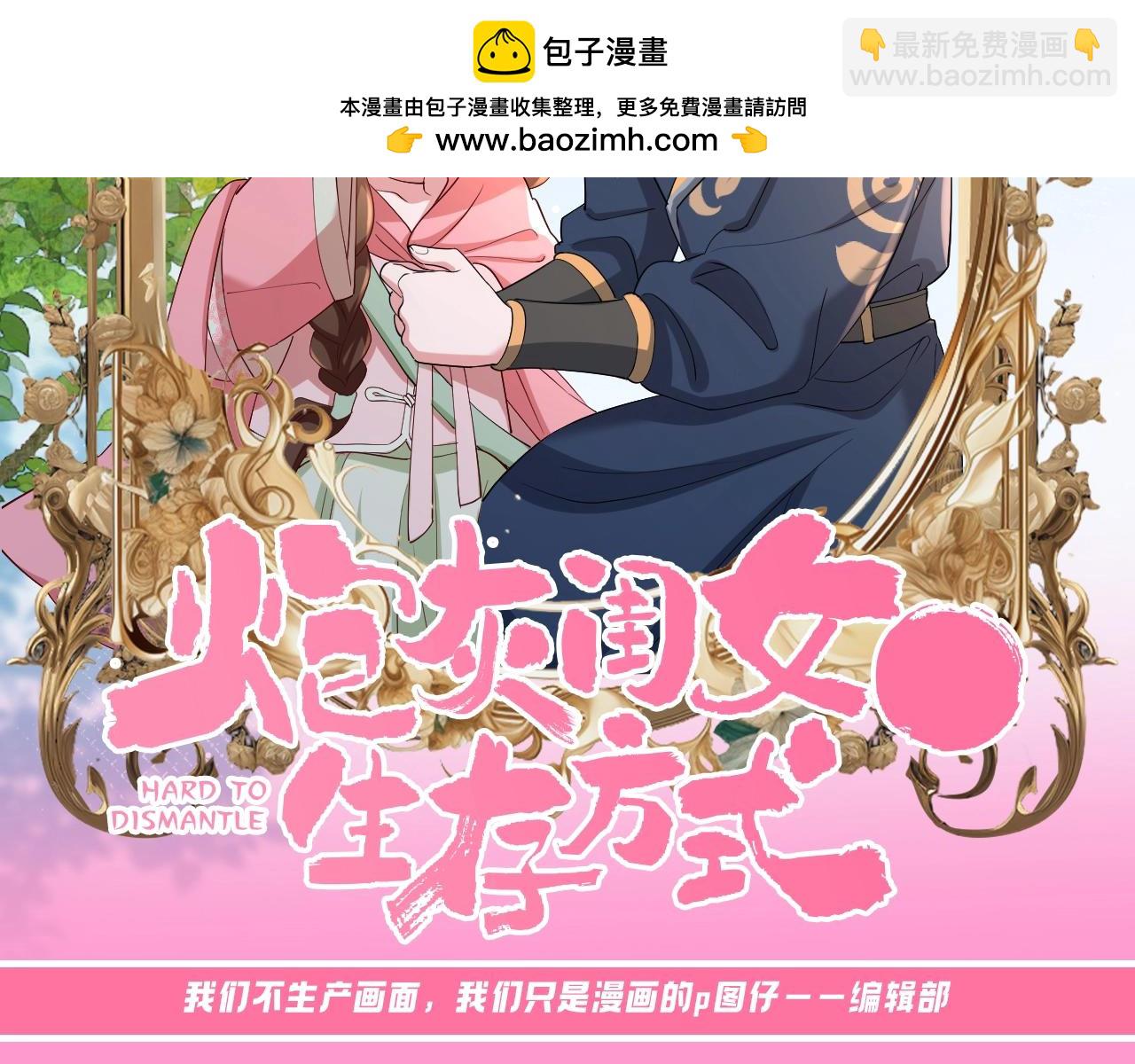 🍝炮灰闺女的生存方式 加更第70期 搞点事：八卦时间到 第2页