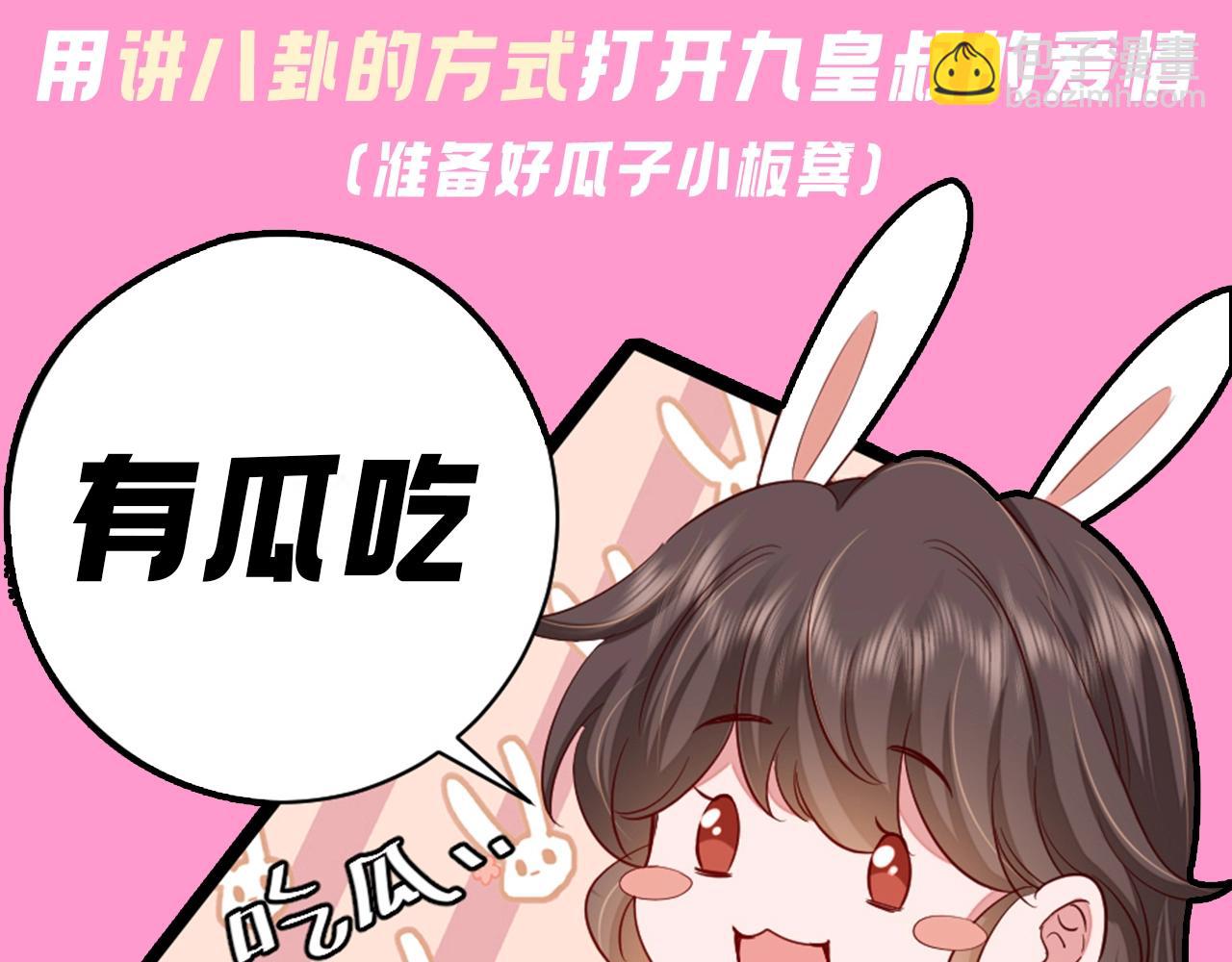 🍝炮灰闺女的生存方式 加更第70期 搞点事：八卦时间到 第3页