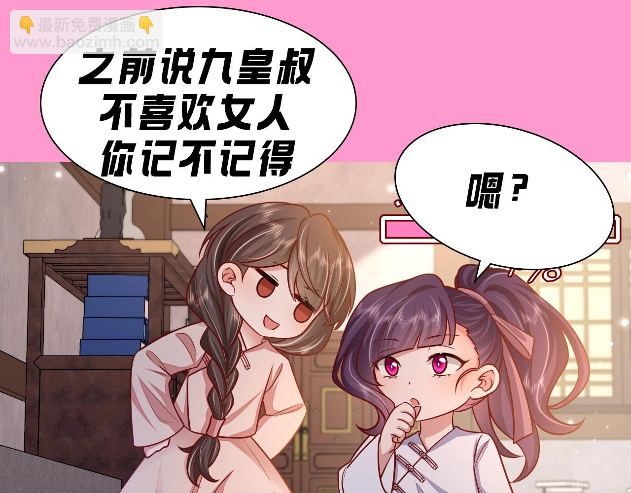 🍝炮灰闺女的生存方式 加更第70期 搞点事：八卦时间到 第5页