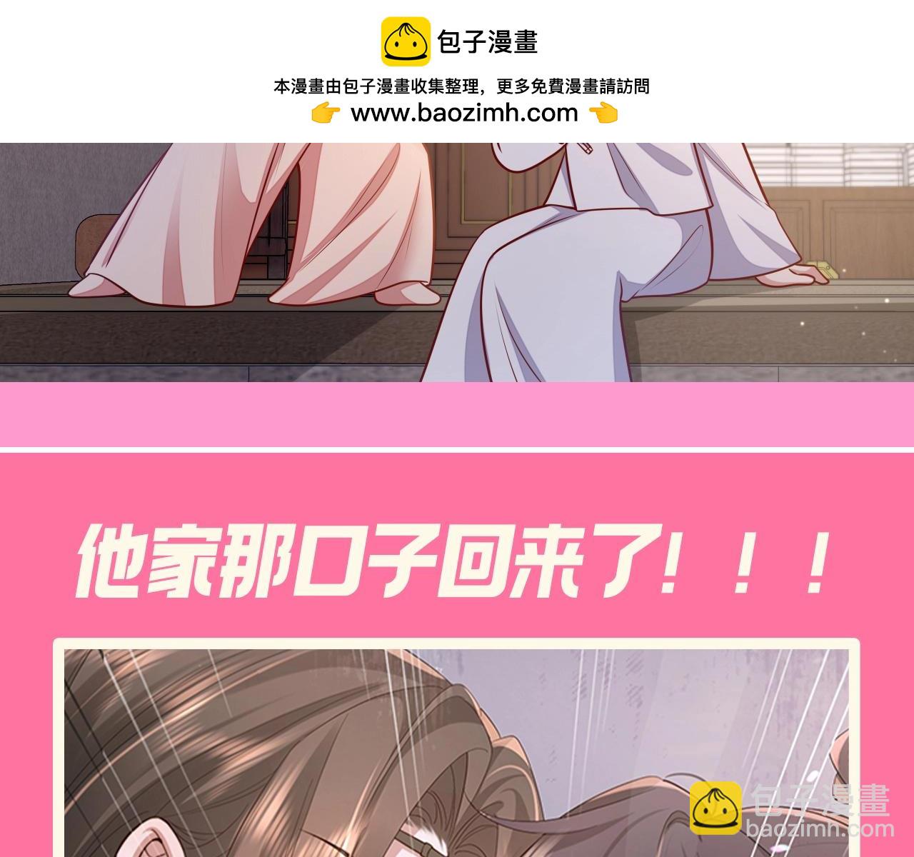 🍝炮灰闺女的生存方式 加更第70期 搞点事：八卦时间到 第6页