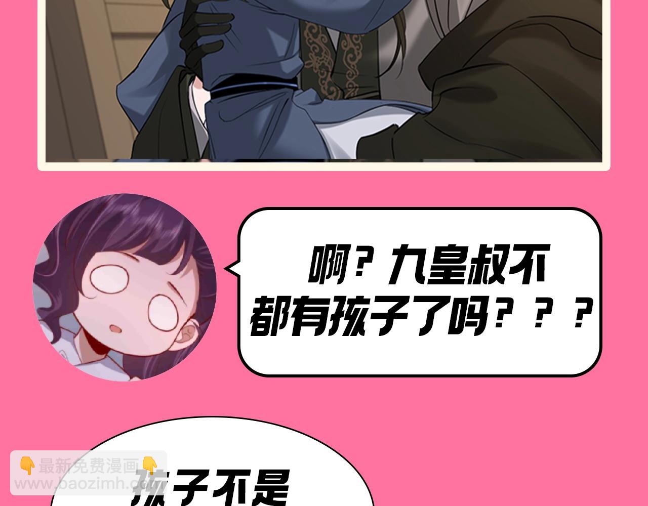 🍝炮灰闺女的生存方式 加更第70期 搞点事：八卦时间到 第9页