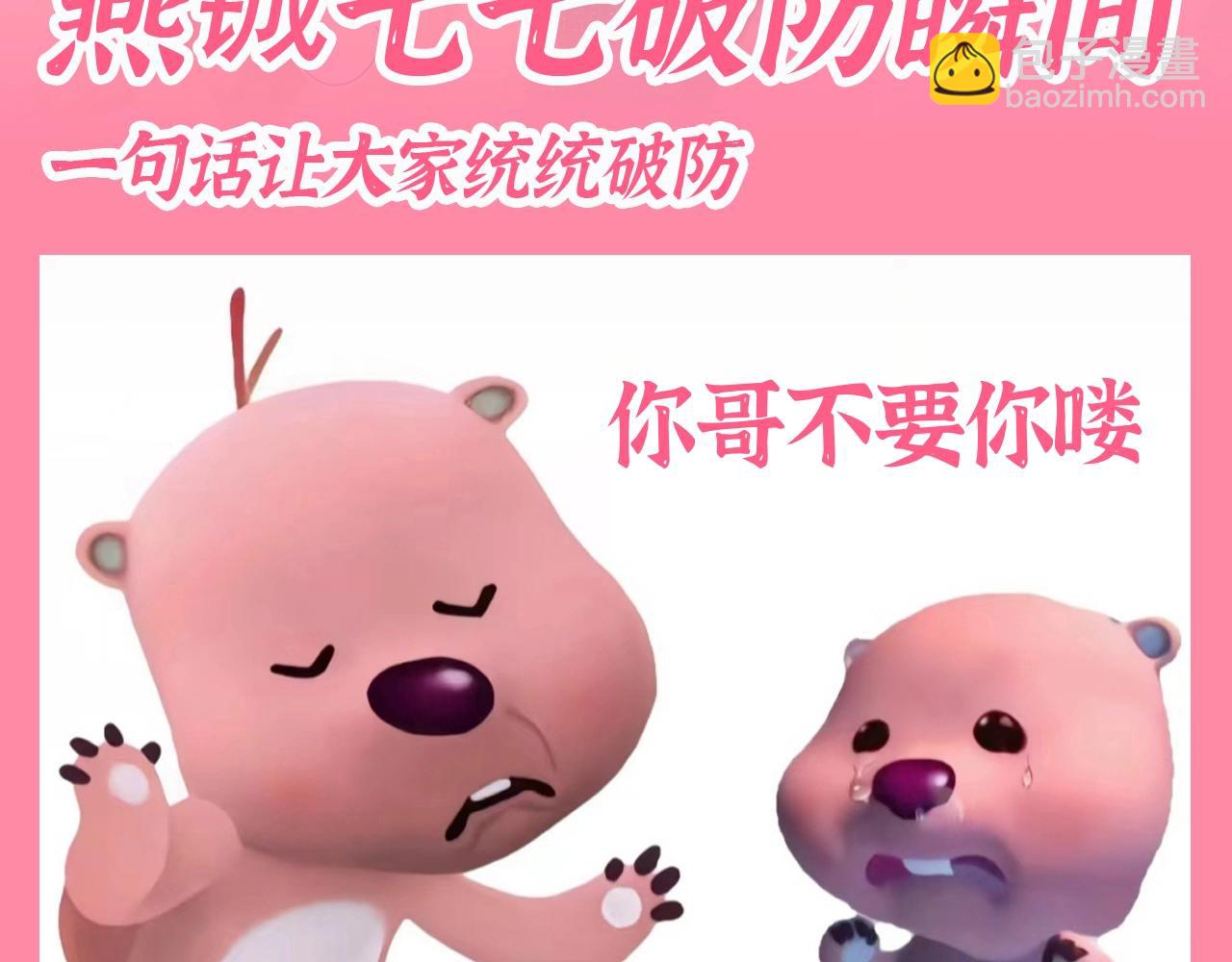 🍝炮灰闺女的生存方式 加更第72期 搞点事：燕铖七七破防瞬间 第3页
