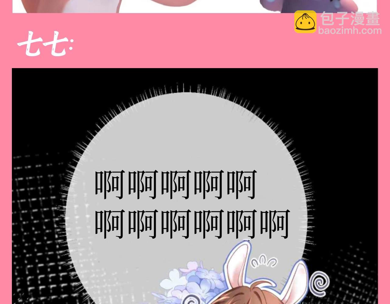 🍝炮灰闺女的生存方式 加更第72期 搞点事：燕铖七七破防瞬间 第4页