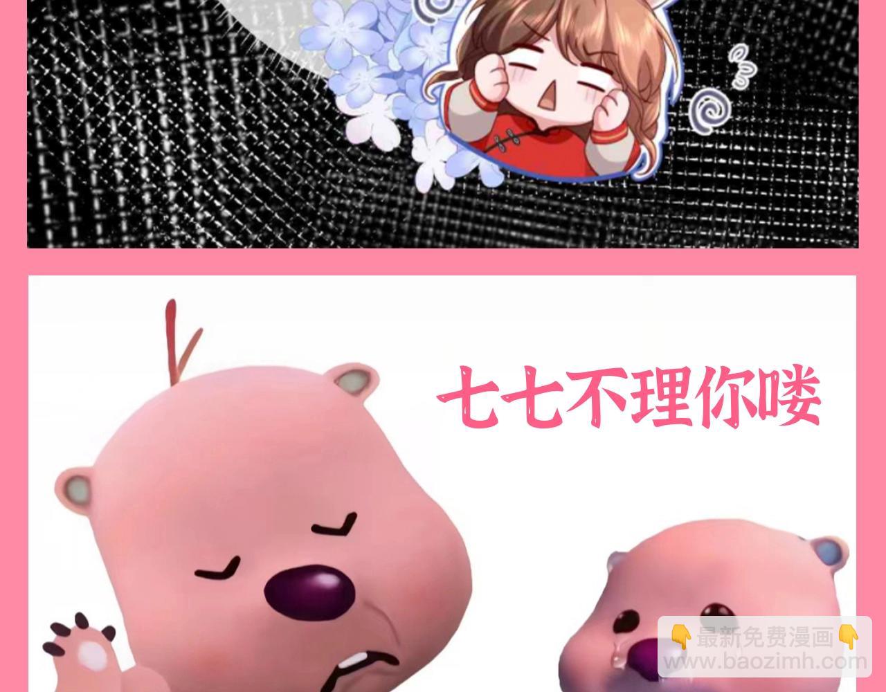🍝炮灰闺女的生存方式 加更第72期 搞点事：燕铖七七破防瞬间 第5页
