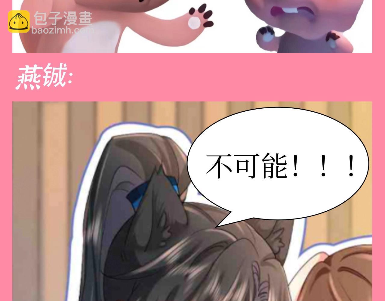 🍝炮灰闺女的生存方式 加更第72期 搞点事：燕铖七七破防瞬间 第6页