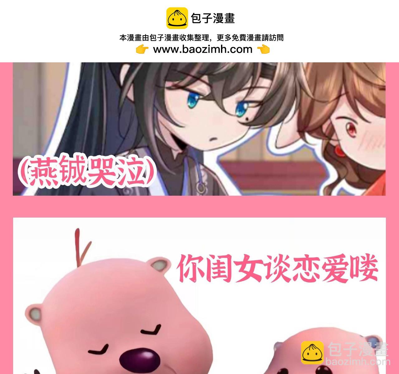 🍝炮灰闺女的生存方式 加更第72期 搞点事：燕铖七七破防瞬间 第7页