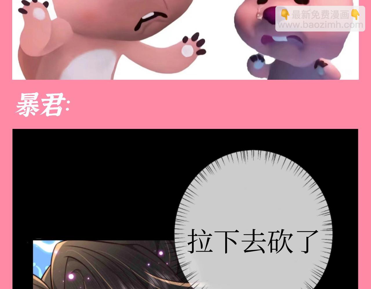 🍝炮灰闺女的生存方式 加更第72期 搞点事：燕铖七七破防瞬间 第8页
