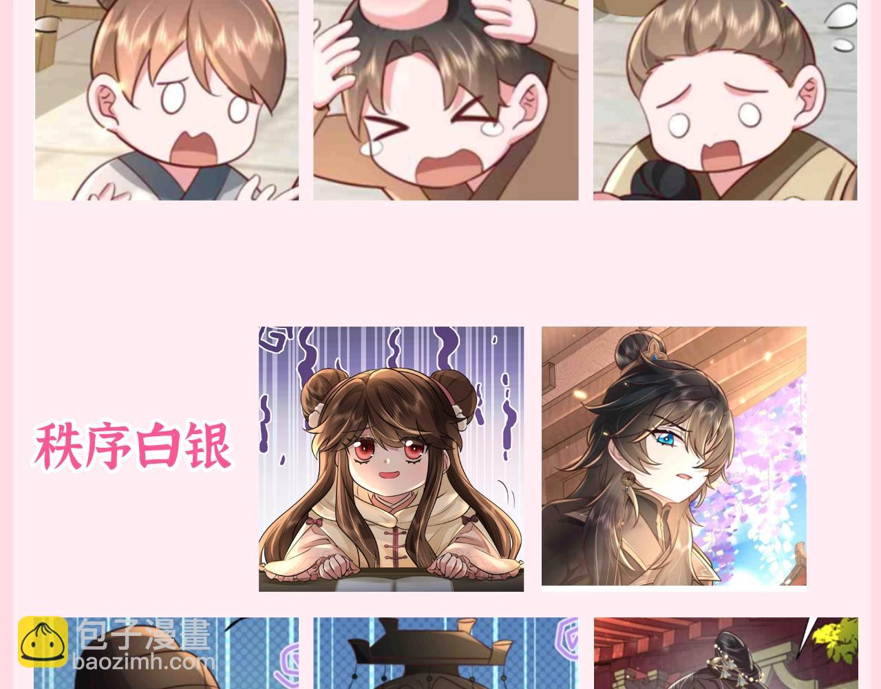 🍝炮灰闺女的生存方式 加更第75期 搞点事：搞笑开黑头像 第4页