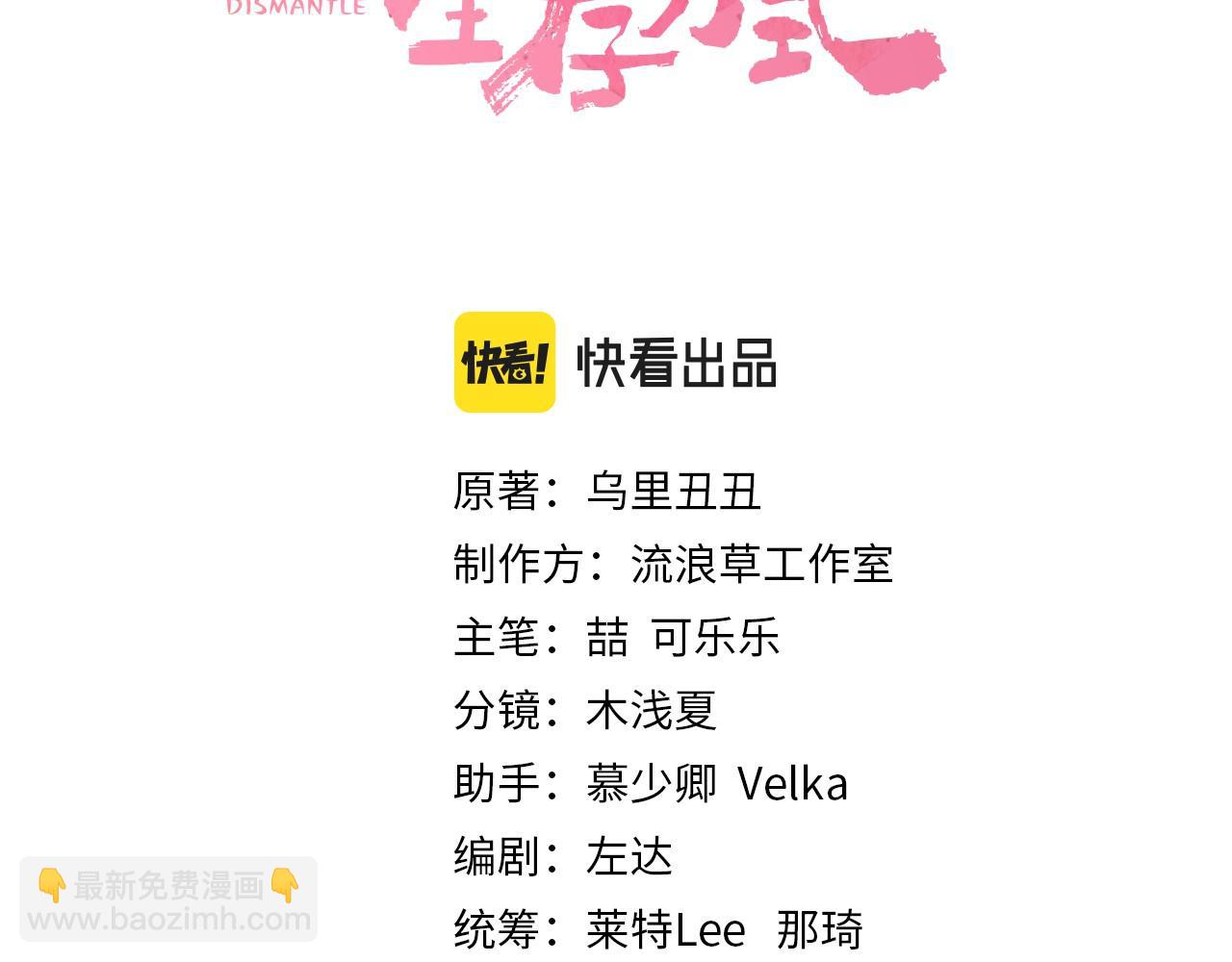 🍝炮灰闺女的生存方式 第29话 干净无害六哥哥？ 第3页