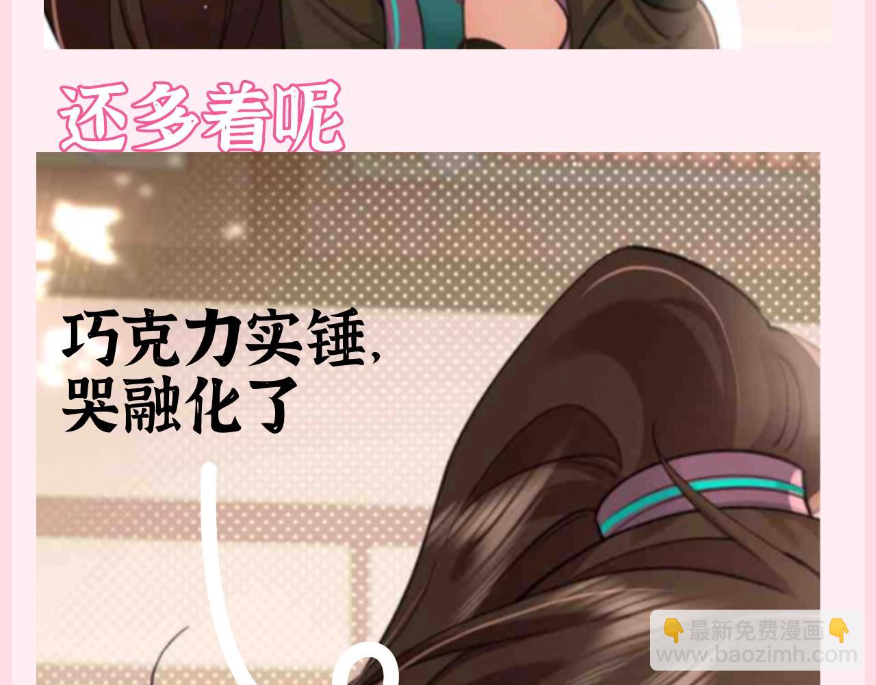 🍝炮灰闺女的生存方式 加更第79期 搞点事：一生被七七破防的黑巧 第11页