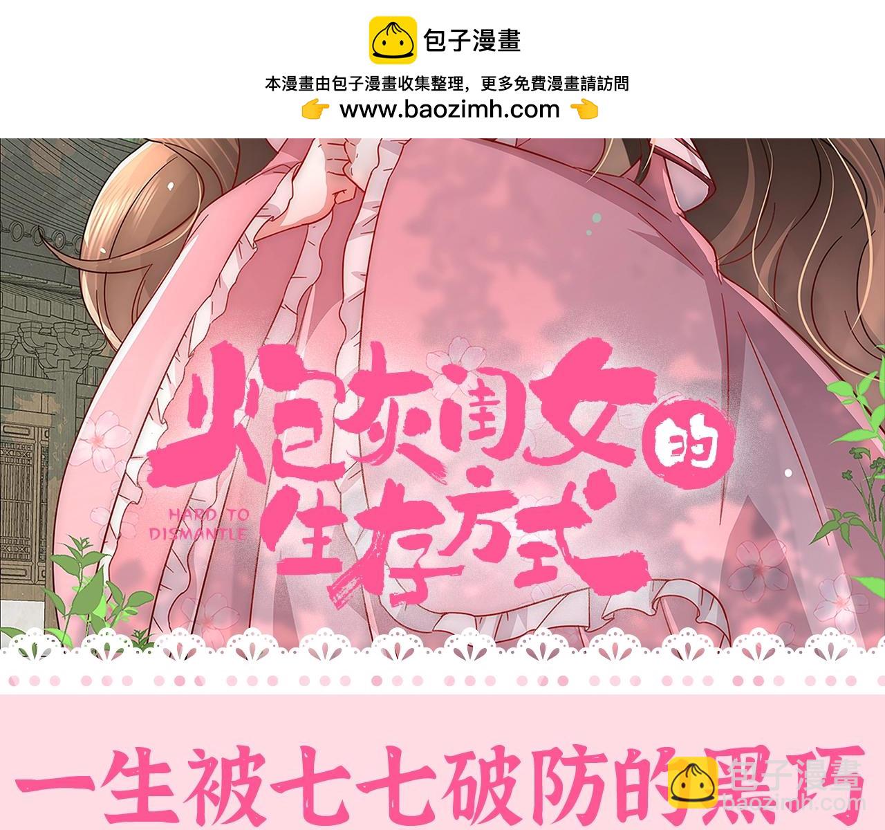 🍝炮灰闺女的生存方式 加更第79期 搞点事：一生被七七破防的黑巧 第2页