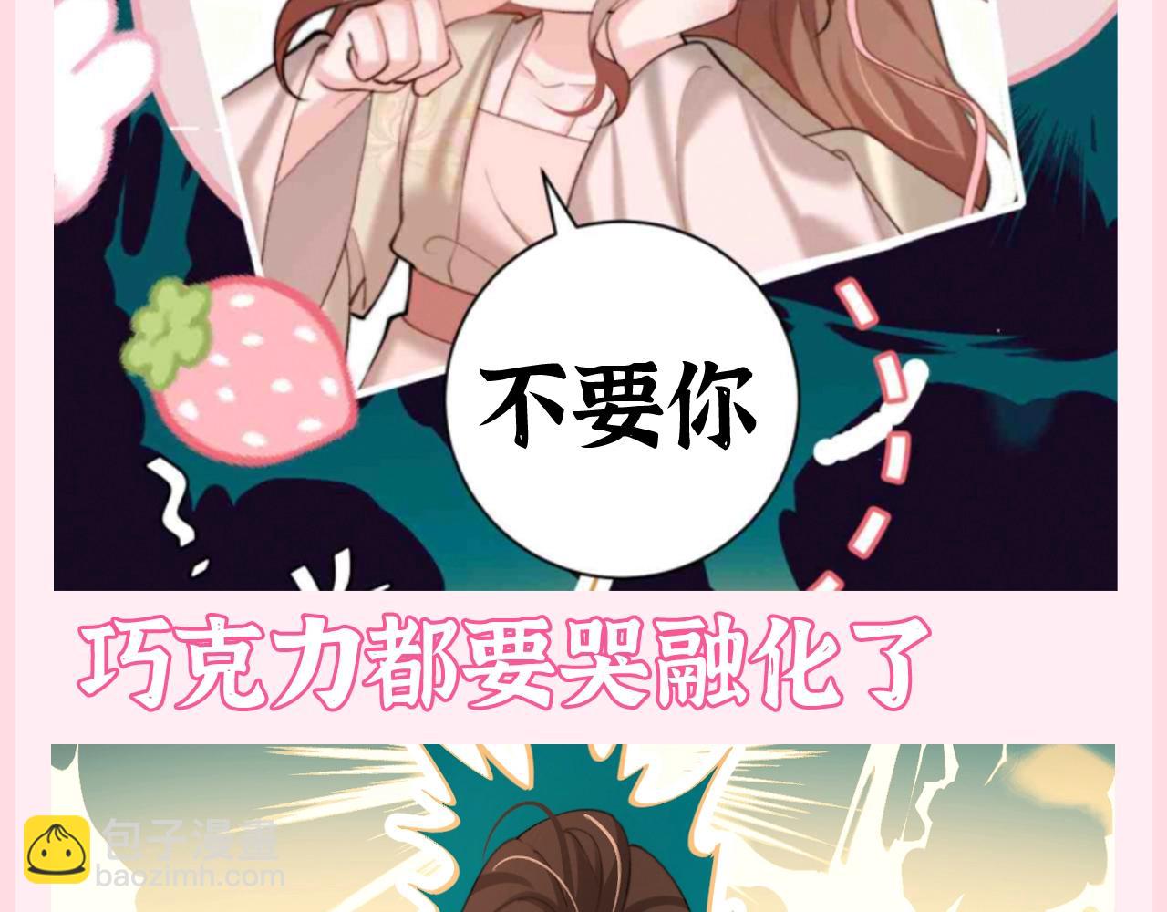 🍝炮灰闺女的生存方式 加更第79期 搞点事：一生被七七破防的黑巧 第4页