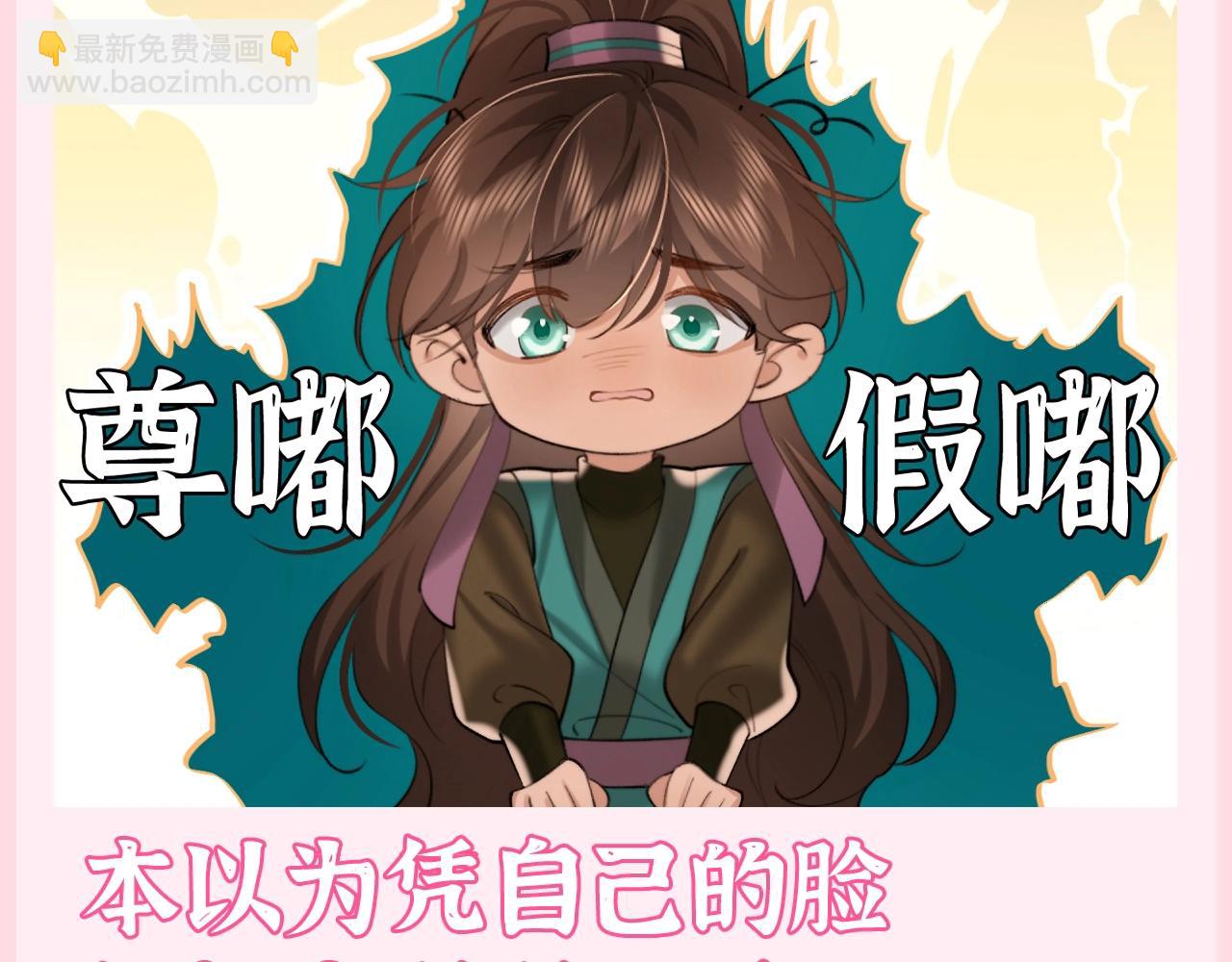 🍝炮灰闺女的生存方式 加更第79期 搞点事：一生被七七破防的黑巧 第5页
