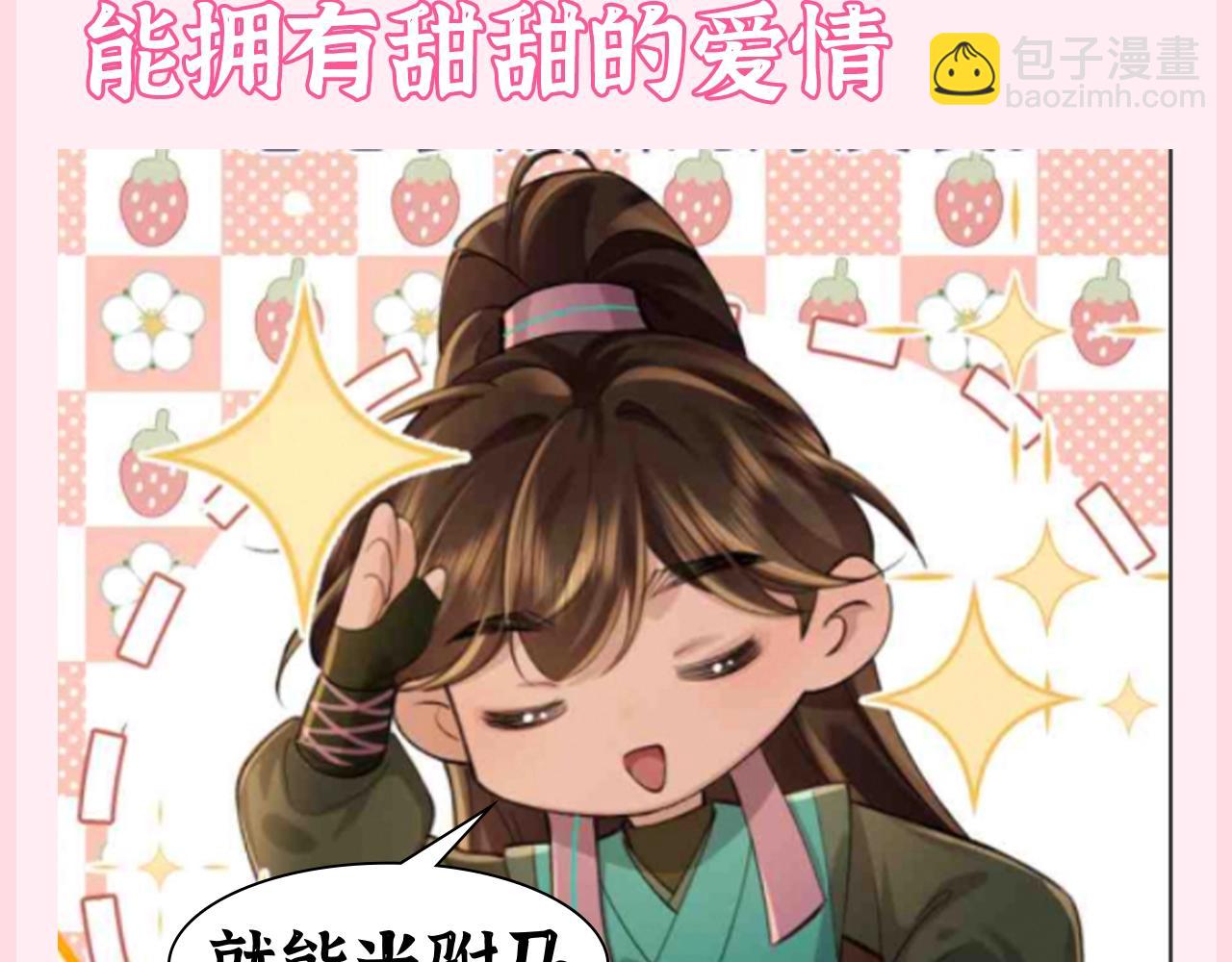 🍝炮灰闺女的生存方式 加更第79期 搞点事：一生被七七破防的黑巧 第6页