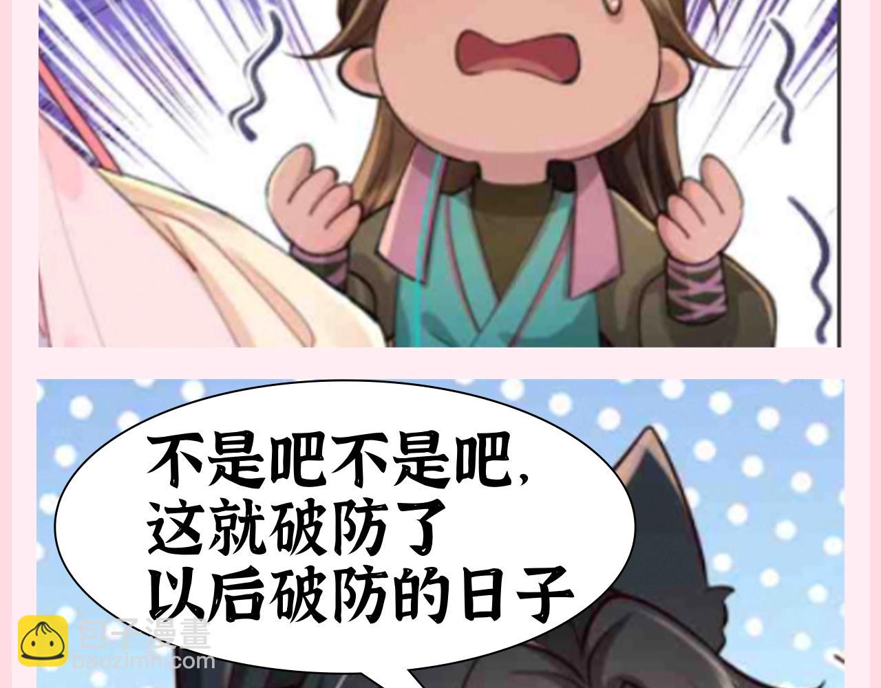 🍝炮灰闺女的生存方式 加更第79期 搞点事：一生被七七破防的黑巧 第8页