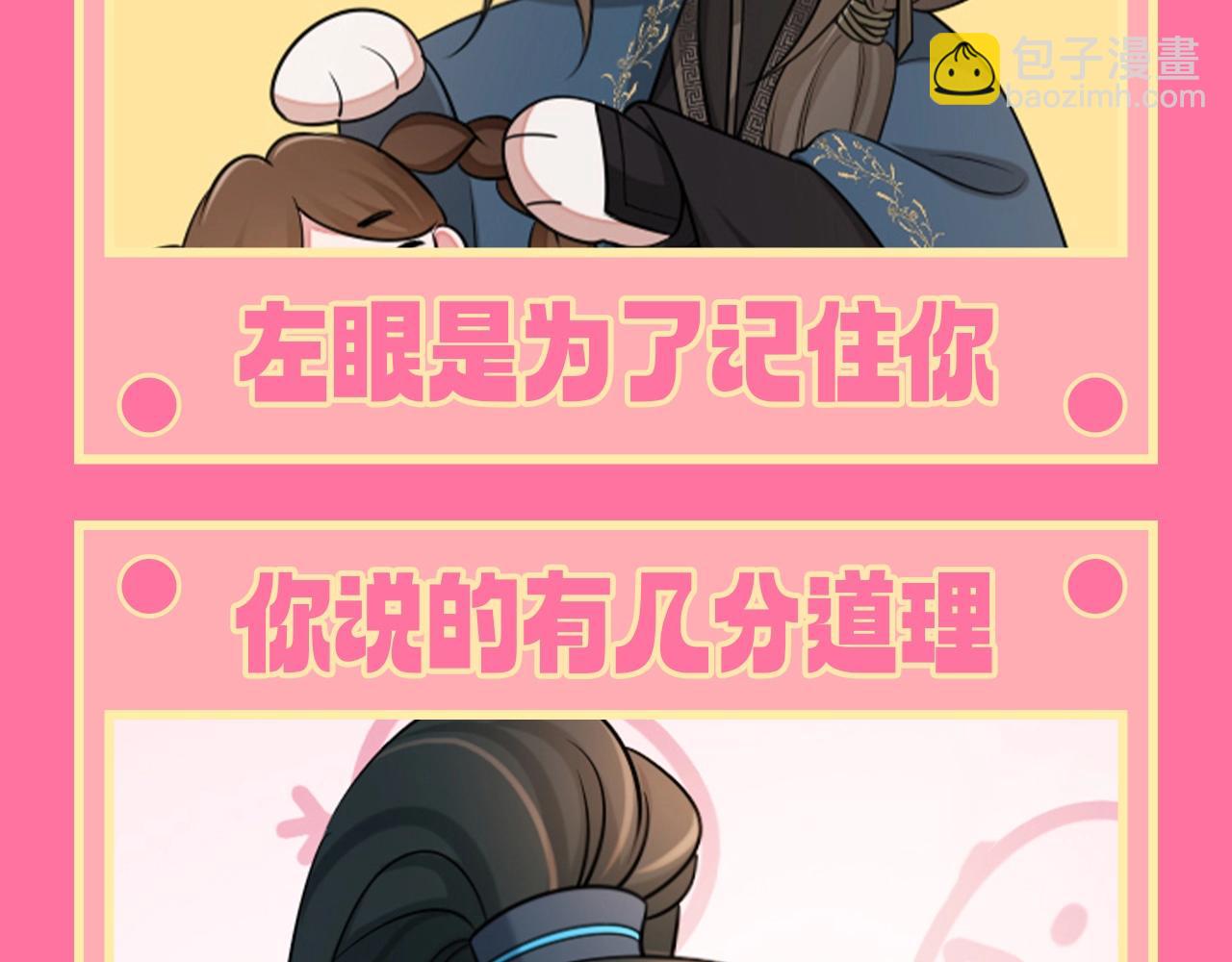 🍝炮灰闺女的生存方式 加更第81期 特别企划：给七七带来表情包震撼 第4页